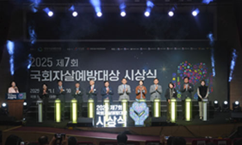 자살예방대상 시상식